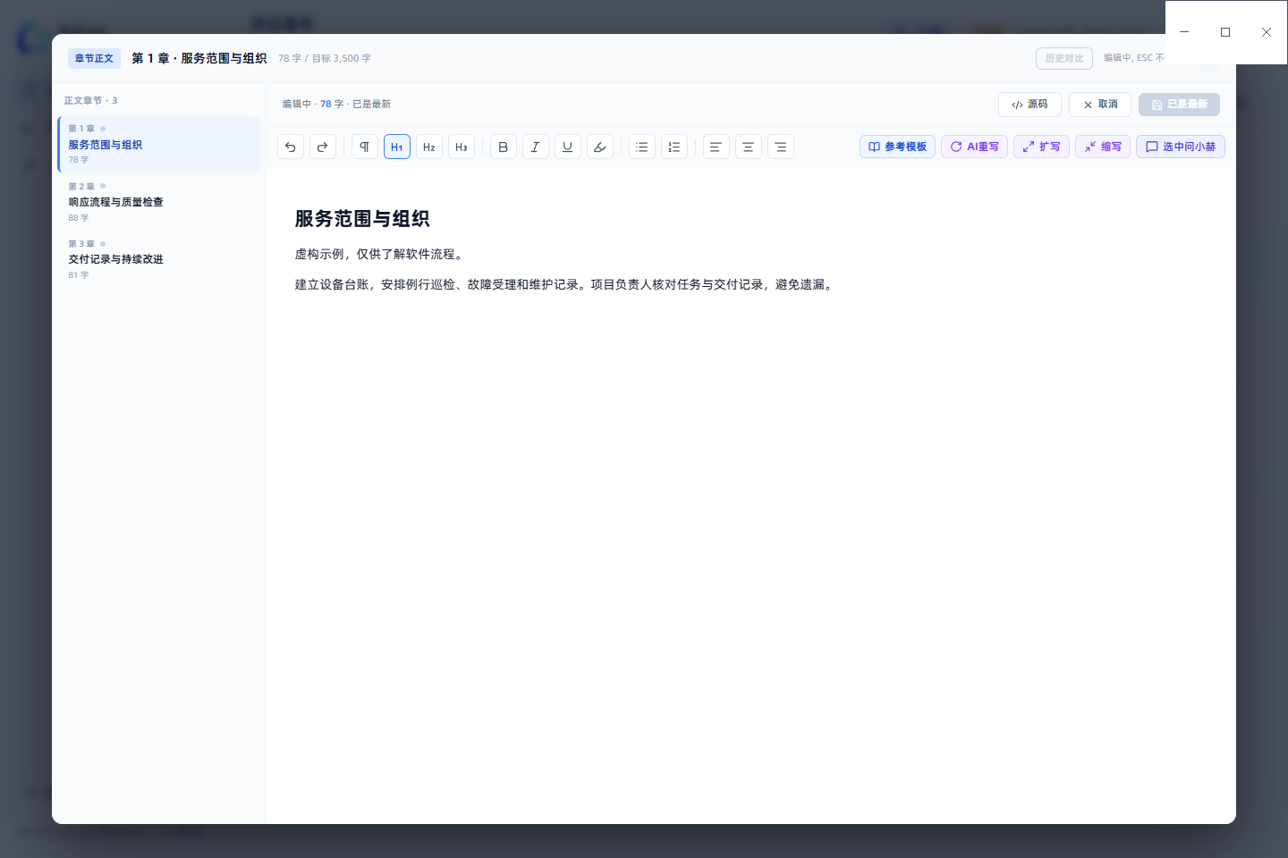 BidCore 正文编辑真实截图，使用虚构示例资料