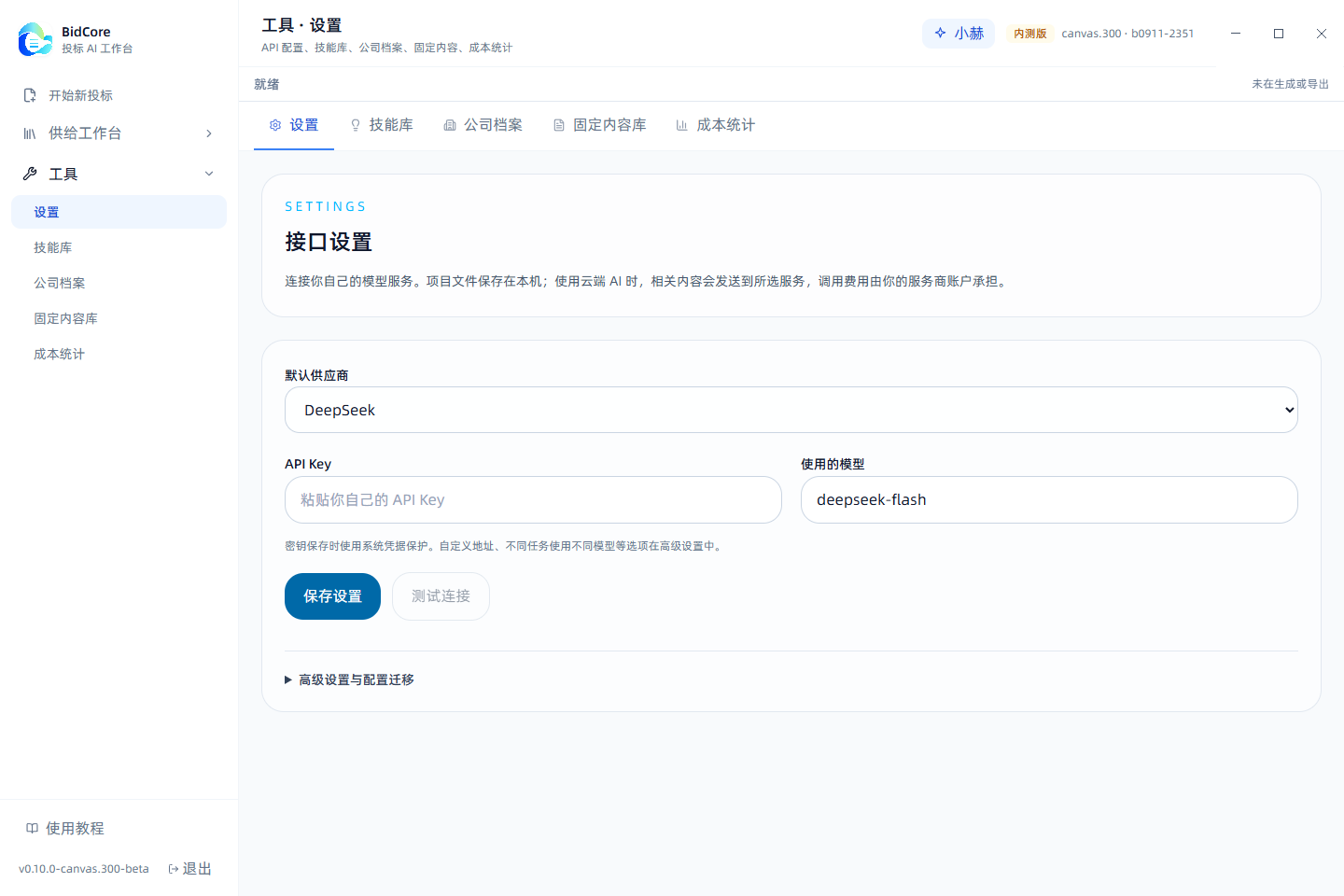 BidCore 模型设置真实截图，使用虚构示例资料
